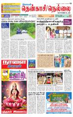 Nellai District-Tirunelveli Supplement