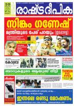 Rashtradeepika Kottayam