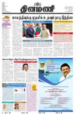 Dinamani - Kanchipuram