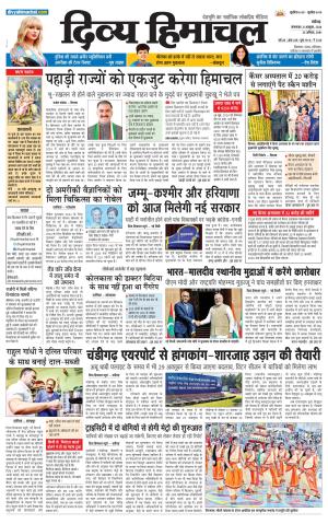 Divya Himachal Chandigarh