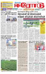 Erode-Coimbatore Supplement