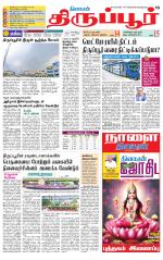 Tirupur-Coimbatore Supplement