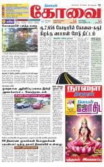 Coimbatore Supplement