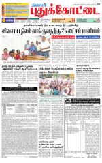 Pudukkottai-Trichy Supplement