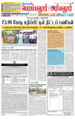 Perambalur-Trichy Supplement