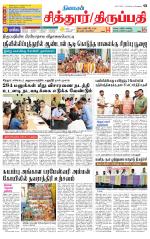 Chitoor-Vellore Supplement