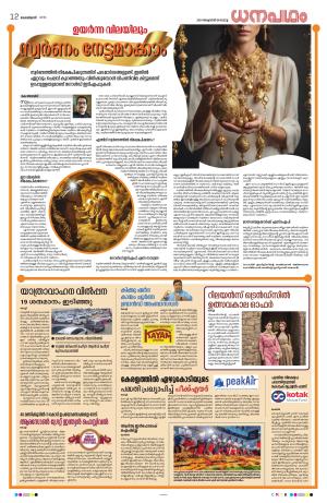 Dhanapadham October 08