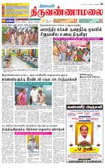 Tiruvannamalai-Vellore Supplement