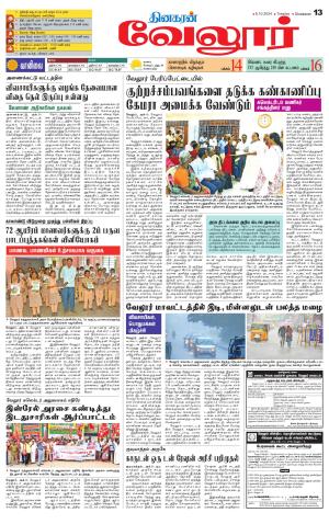 Vellore Supplement