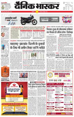 Dainik Bhaskar Singrauli 