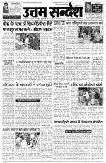 uttam sandesh 10-12-2014