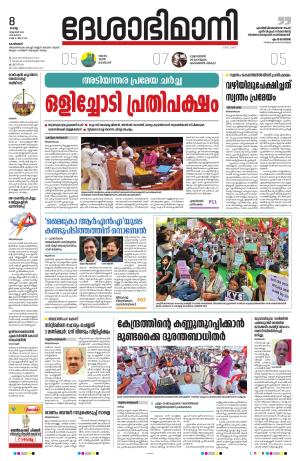 Kozhikode, 08 October 2024