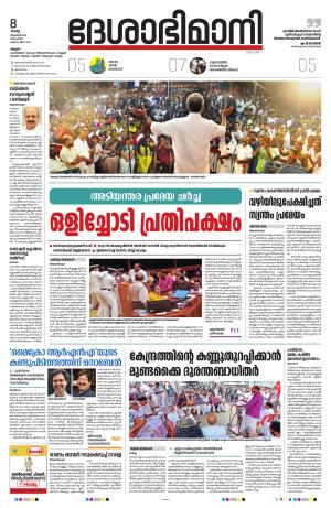 Malappuram, 8th October 2024