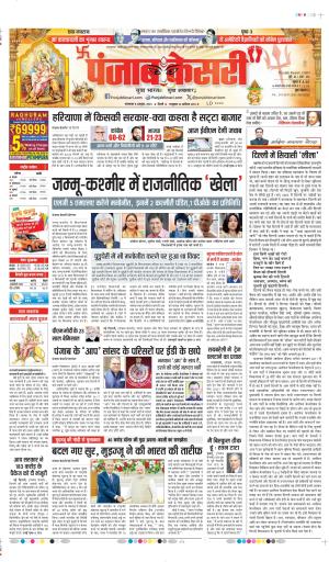 08-10-2024 PUNJAB KESARI DELHI MAIN 