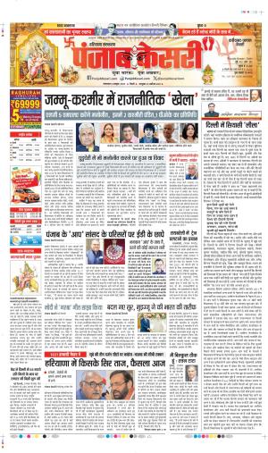 08-10-2024 PUNJAB KESARI FARIDABAD 