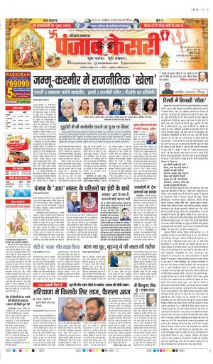 08-10-2024 PUNJAB KESARI BAHADURGARH
