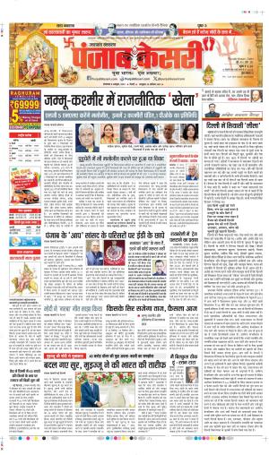 08-10-2024 PUNJAB KESARI UTTRAKHAND MAIN