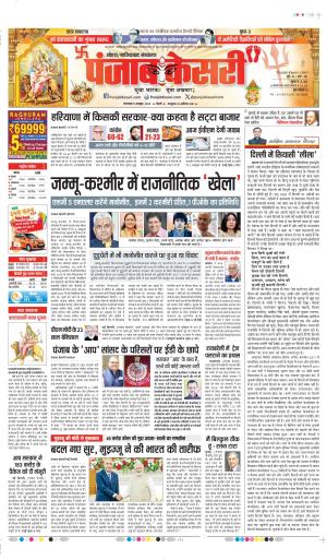 08-10-2024 PUNJAB KESARI NOIDA 