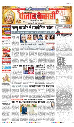 08-10-2024 PUNJAB KESARI SHAMLI