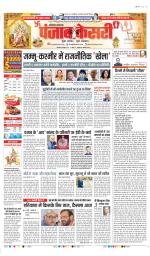 Panipat - Punjab Kesari