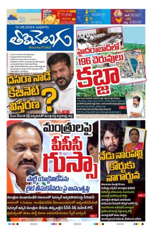 Tolivelugu Epaper 08 OCT 2024