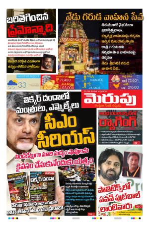 Merupu Epaper 08 OCT 2024