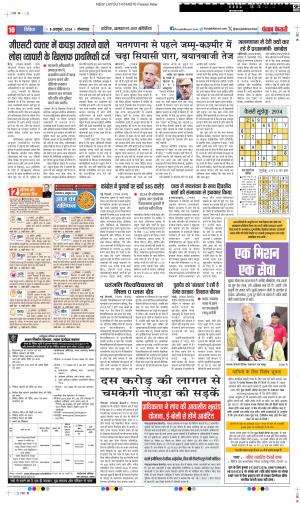 08-10-2024 PUNJAB KESARI YOUTH TODAY
