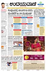 Davanagere Edition