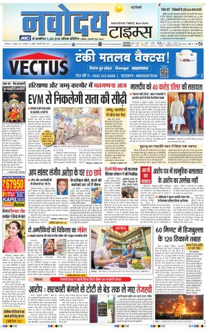 Navodaya Times Main