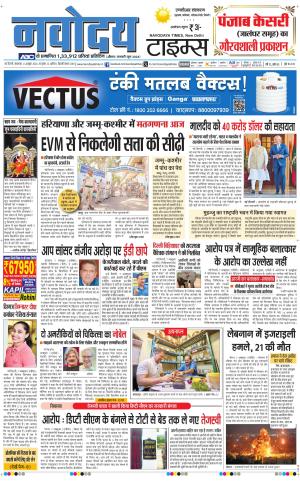 THE NAVODAYATIMES NCR MAIN 