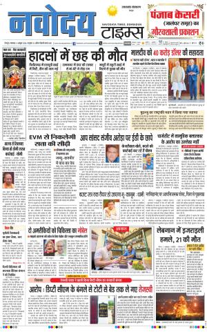 THE NAVODAYA TIMES MAIN UTTARAKHAND & DEHRADUN