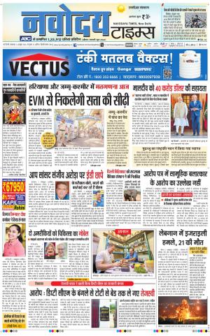 THE NAVODAYA TIMES MAIN UP