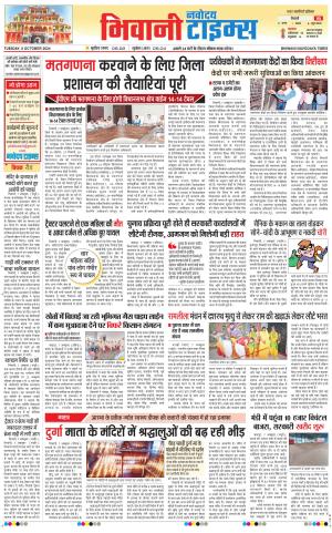 BHIWANI TIMES
