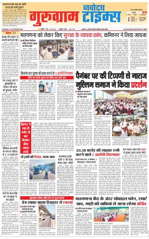 The Navodaya Times Gurgaon