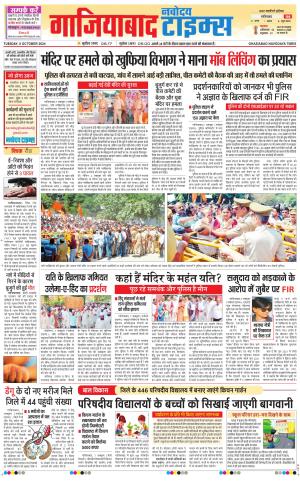 The Navodaya Times Ghaziabad
