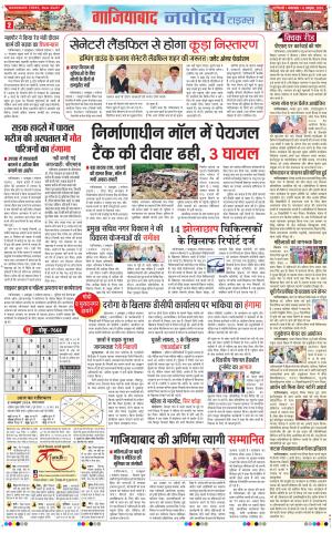 The Navodaya Times Noida