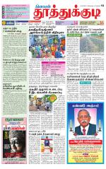 Tuticorin-Tirunelveli Supplement