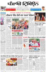 Punjabi Tribune (Delhi Edition)