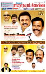 Madurai-Ramnad Supplement