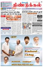 Dindigul-Madurai Supplement