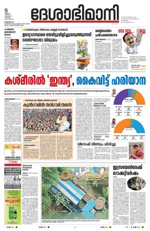 Thiruvananthapuram, 09th October 2024