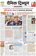Dainik Tribune (Gurgaon Edition)