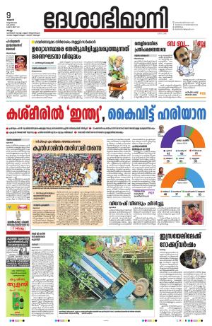 Kollam, 9th October 2024
