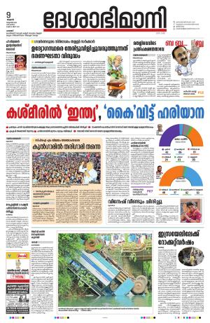 Palakkad, 9th October 2024