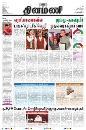 Dinamani - Virudhunagar