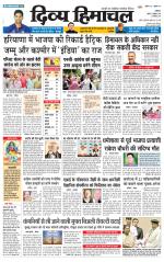 DIVYA HIMACHAL PUNJAB