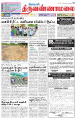 Tiruvannamalai-Vellore Supplement