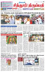 Chitoor-Vellore Supplement
