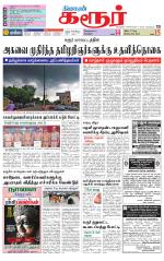 Karur-Trichy Supplement
