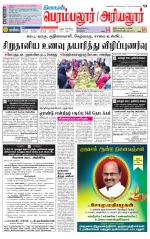 Perambalur-Trichy Supplement